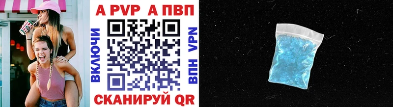APVP кристаллы Миллерово
