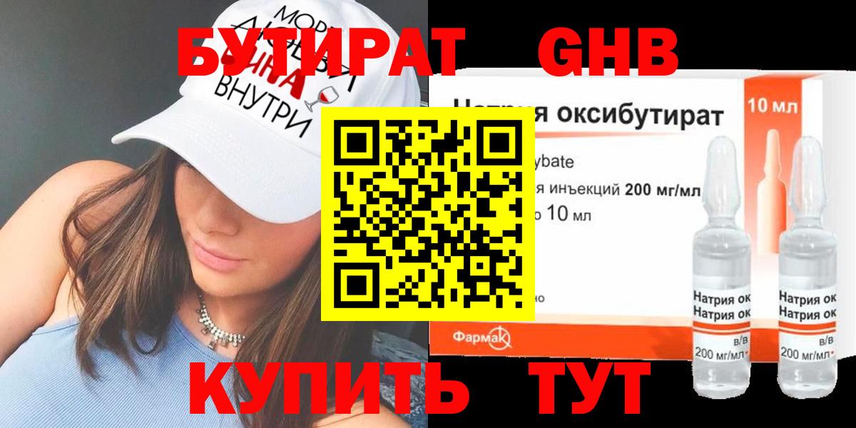 Бутират 99% Миллерово