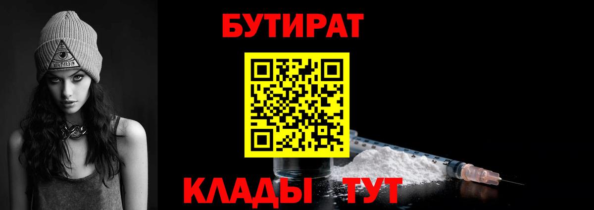 Миллерово  БУТИРАТ бутандиол  Вход с VPN 