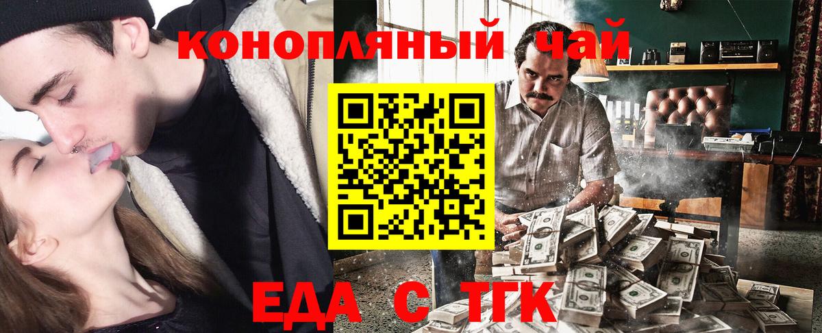 Еда ТГК марихуана  Вход с VPN  Миллерово 