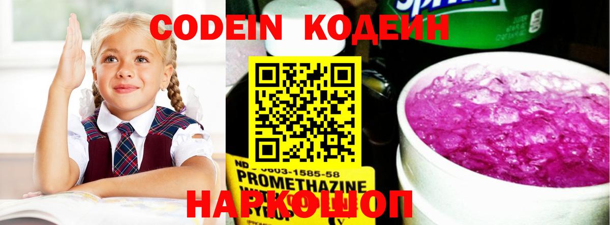 Миллерово  Codein напиток Lean (лин)  Кодеиновый сироп Lean Purple Drank  Вход с VPN 