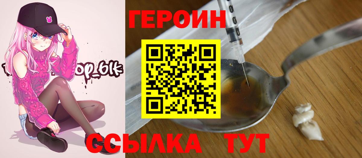 ГЕРОИН VHQ Миллерово
