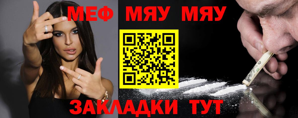 Меф  Миллерово