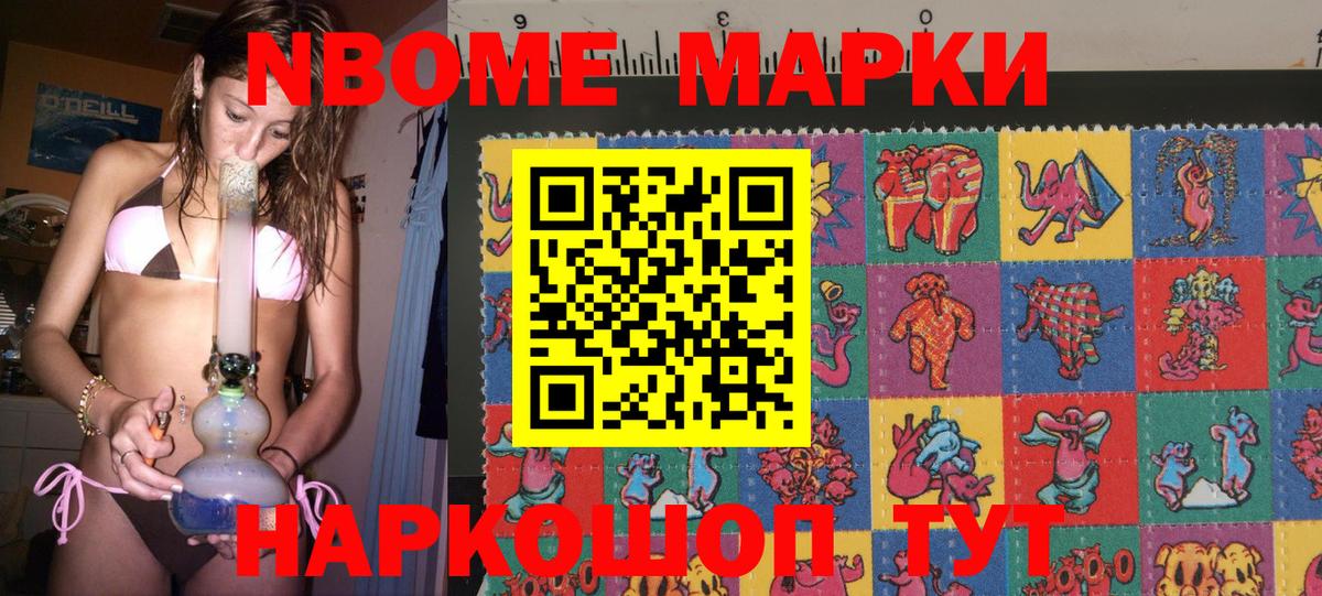 Марки N-bome 1,5мг Миллерово